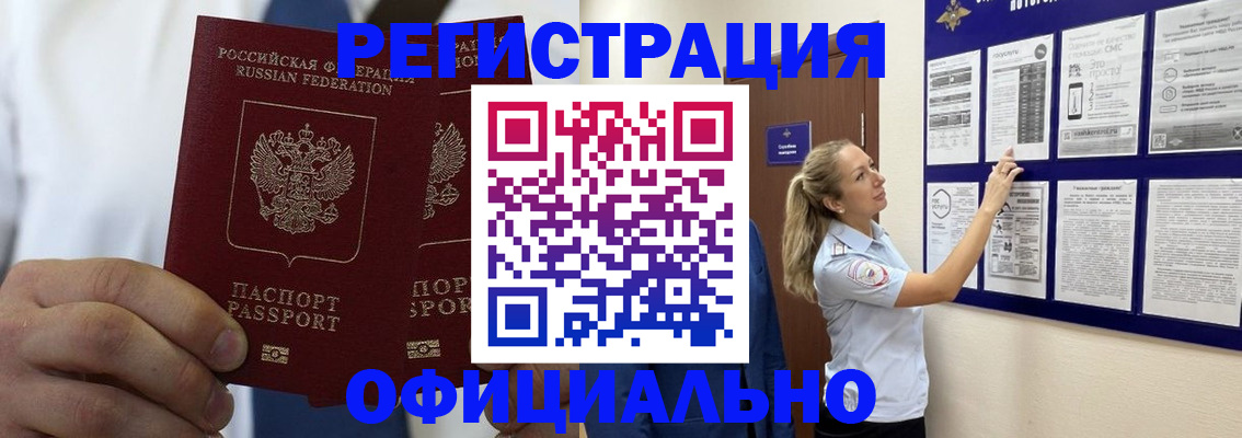 прописка штамп в Жердевке